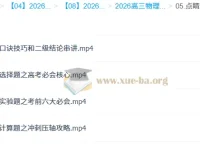 姜婷婷2026高三高考物理三轮点睛班·考前冲刺攻略
