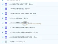 王冬亮2026高三高考数学一轮二轮全年知识视频规划服务