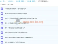 2024高三高考数学 贾帅 A+ 秋季班 系统复习课程