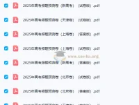 2025高考语文名师押题预测卷·全国卷/北京/天津/上海专版