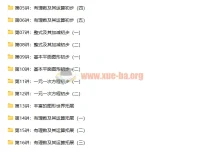 朱韬新初一数学年卡满分班（全国北师版）61讲系统课程