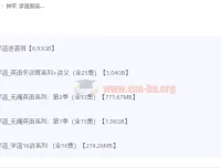 学渣英语逆袭系列：钟平无痛英语系统课程合集