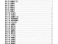 《体位姿势大全 动漫版》52式 科普书籍PDF