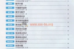 小学数学小蓝本：高思课本全年级PDF合集