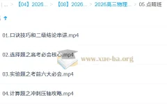 姜婷婷2026高三高考物理三轮点睛班·考前冲刺攻略