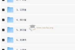 2025省考备考资料合集：全国各省公务员考试复习资源206GB