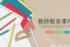 1500套教育教学PPT模板合集，教师备课课件资源库