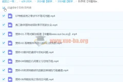 2024高三高考数学 贾帅 A+ 秋季班 系统复习课程