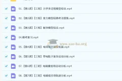 2025高三高考物理 孙竞轩全程全年暑秋寒春课程合集