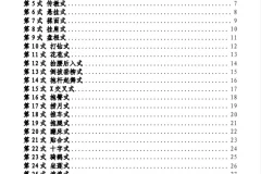 《体位姿势大全 动漫版》52式 科普书籍PDF