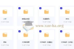 英语全套倍速学习法：从初中到考研全覆盖