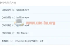 姚老师讲物理·力学机械能专题精讲（2讲姚楷）