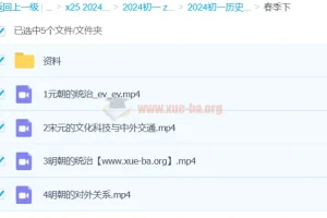2024初中历史 初一历史春季 都运欢 课程更新中