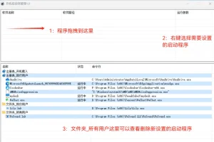 开机启动项管理工具：重装系统后快速添加软件启动项