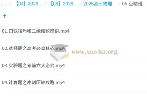 姜婷婷2026高三高考物理三轮点睛班·考前冲刺攻略