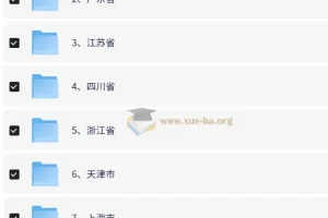 2025省考备考资料合集：全国各省公务员考试复习资源206GB