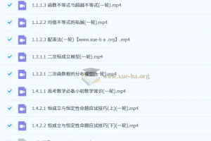 王冬亮2026高三高考数学一轮二轮全年知识视频规划服务