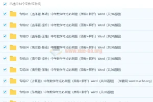 中考数学考点必刷500题：专项训练原卷+解析Word版