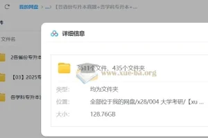 6000份+各省份专升本真题与各学科备考资料合集（128G精华版）