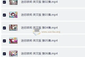 少儿英语启蒙动画《迷你波莉 Polly Pocket》中英双版全26集