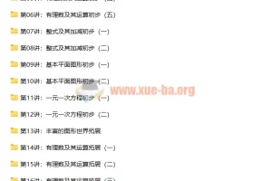 朱韬新初一数学年卡满分班（全国北师版）61讲系统课程