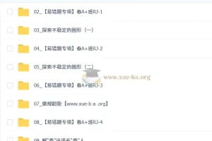 2026初二春上·数理思维自主学习·RJ·A+（一期）赵岩课程
