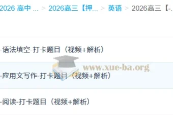 龙坚2026高三高考英语冲刺课程：梦想典当铺系列