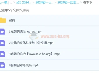 2024初中历史 初一历史春季 都运欢 课程更新中