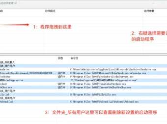 开机启动项管理工具：重装系统后快速添加软件启动项