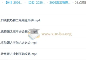 姜婷婷2026高三高考物理三轮点睛班·考前冲刺攻略