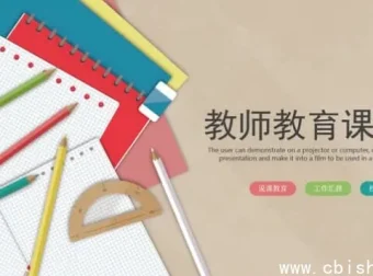 1500套教育教学PPT模板合集，教师备课课件资源库