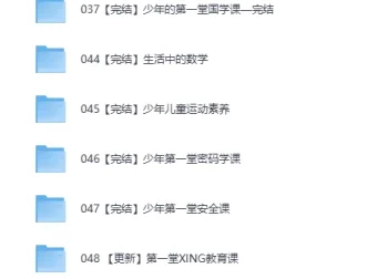 芝麻学社全套教育资源合集（视频课程）