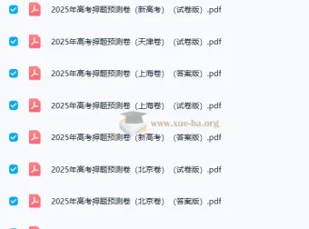 2025高考语文名师押题预测卷·全国卷/北京/天津/上海专版