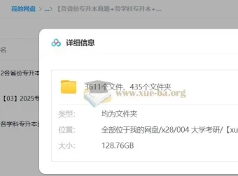 6000份+各省份专升本真题与各学科备考资料合集（128G精华版）