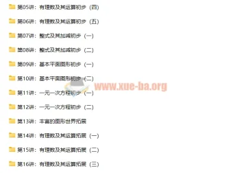 朱韬新初一数学年卡满分班（全国北师版）61讲系统课程