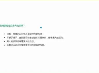 蒋晖12节企业管理实战课：从招聘到合伙人制度全流程解析