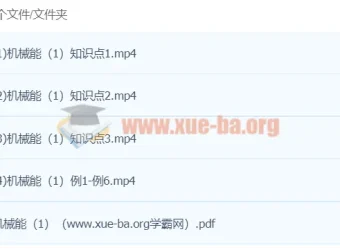 姚老师讲物理·力学机械能专题精讲（2讲姚楷）