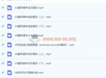 2024高三高考英语 王赞英语寒假班课程精讲