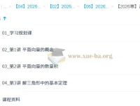 2025-2026 高一数学寒假系统班 刘秋龙 向量解三角形立体几何全攻略