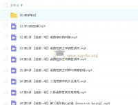 谭梦云 2026高三高考数学 一轮尖端暑假班（A+）课程资料