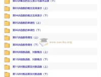 学而思精讲系列：人教版高中数学全套视频课程（60讲含讲义）