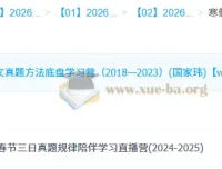 国家玮2026高三高考语文寒假班：春节三日真题规律学习营