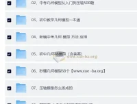 初中数学中考几何复习资料合集