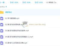 2025-2026高一化学寒假班 王瑾 系统精讲课程资料