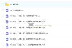 谭梦云 2026高三高考数学 一轮尖端暑假班（A+）课程资料