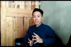 元气恋爱学2.0：全民情敌视频教程——从搭讪到约会的实战指南