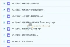 2024-2025高二物理杨会英全年课程（暑假/秋季/寒假/春季班）系统精讲
