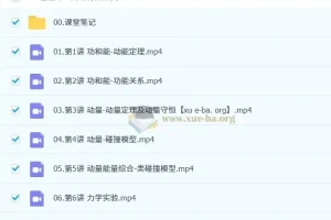 袁帅2026高三物理冲顶一轮秋季班（持续更新）