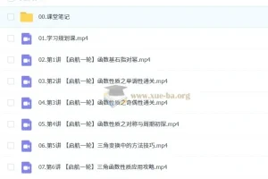 谭梦云 2026高三高考数学 一轮尖端暑假班（A+）课程资料