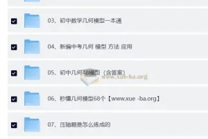 初中数学中考几何复习资料合集